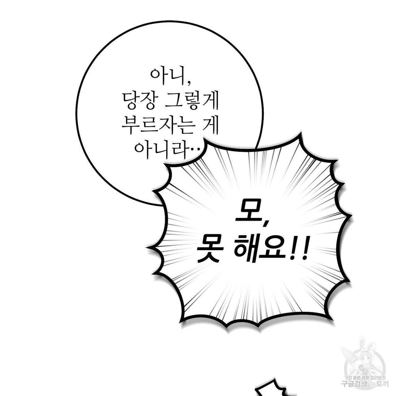 집에 가는 길에 USB를 주웠다 35화 183