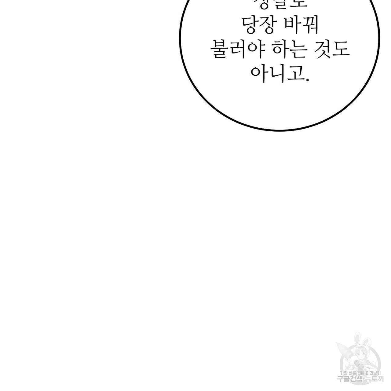 집에 가는 길에 USB를 주웠다 35화 191