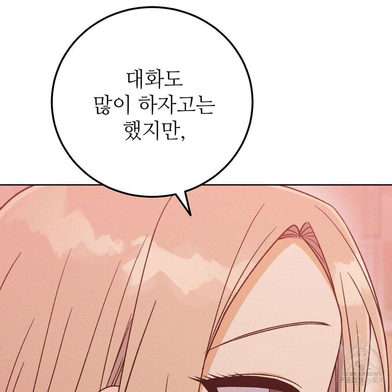 집에 가는 길에 USB를 주웠다 35화 193
