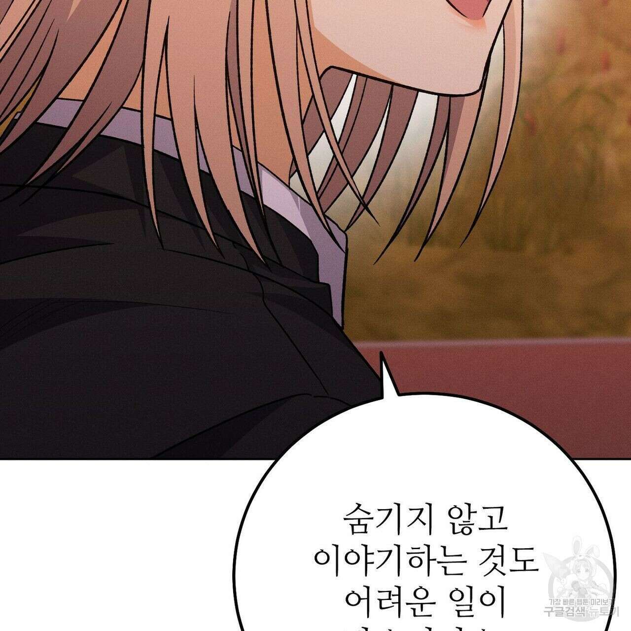 집에 가는 길에 USB를 주웠다 35화 195