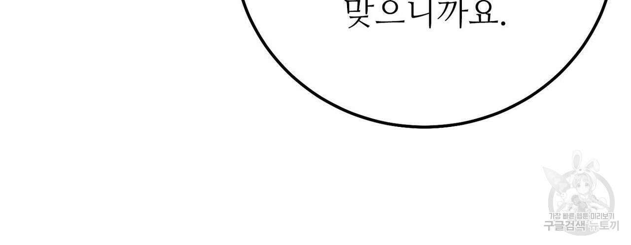 집에 가는 길에 USB를 주웠다 35화 196