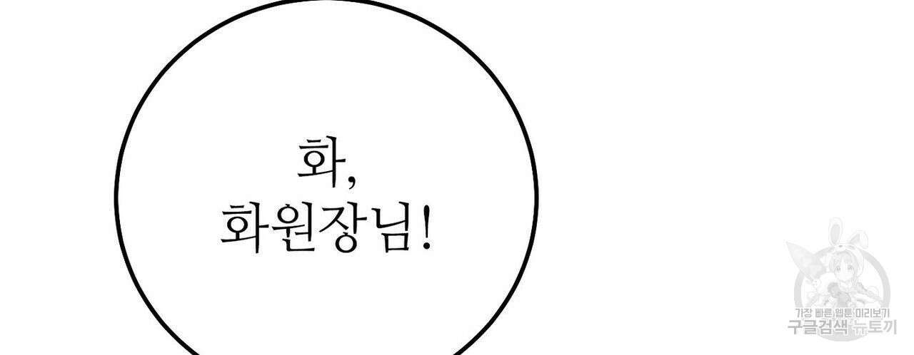 집에 가는 길에 USB를 주웠다 35화 210