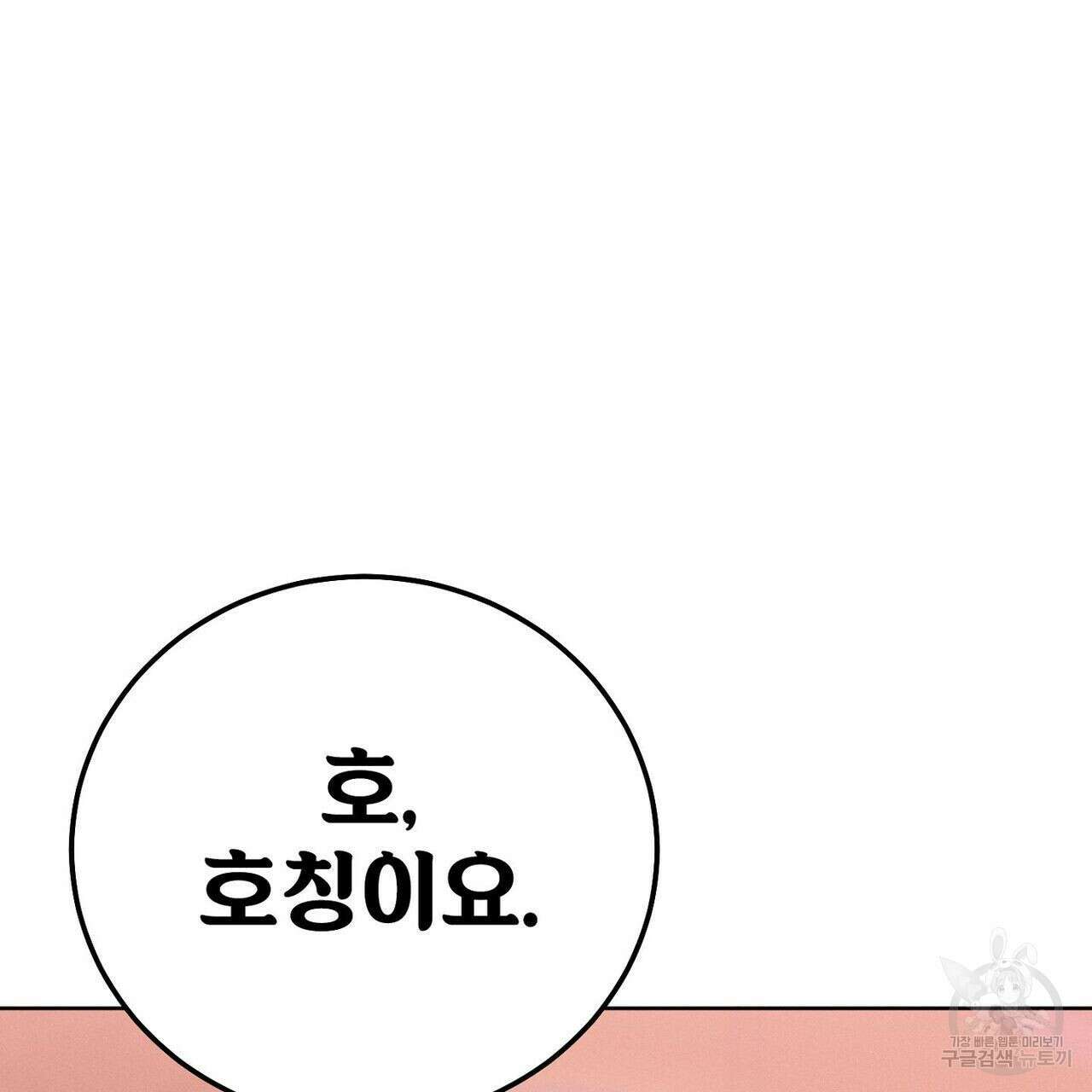집에 가는 길에 USB를 주웠다 35화 217