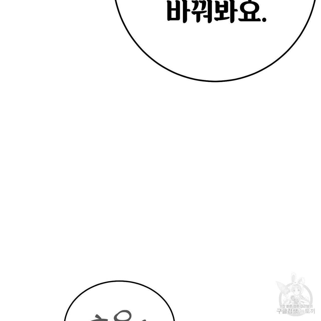 집에 가는 길에 USB를 주웠다 35화 221