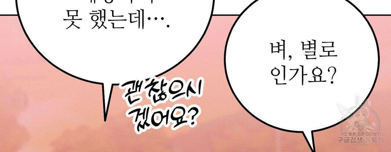 집에 가는 길에 USB를 주웠다 35화 230