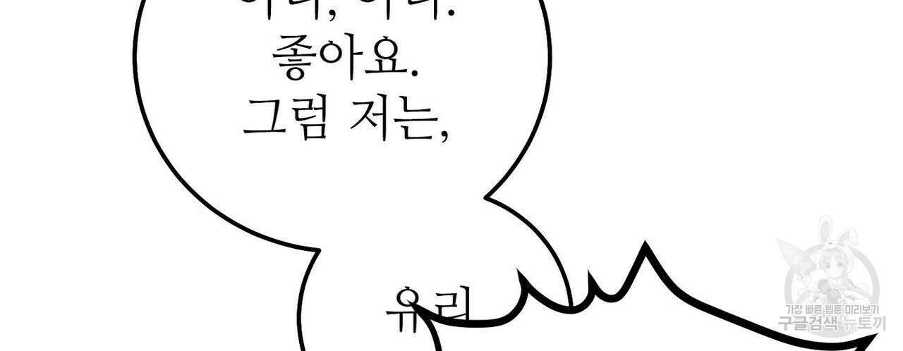 집에 가는 길에 USB를 주웠다 35화 232