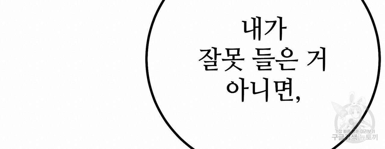 집에 가는 길에 USB를 주웠다 35화 240