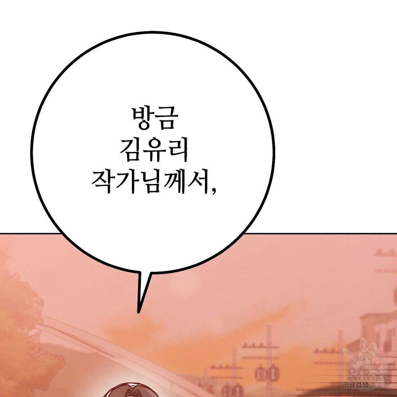 집에 가는 길에 USB를 주웠다 35화 243