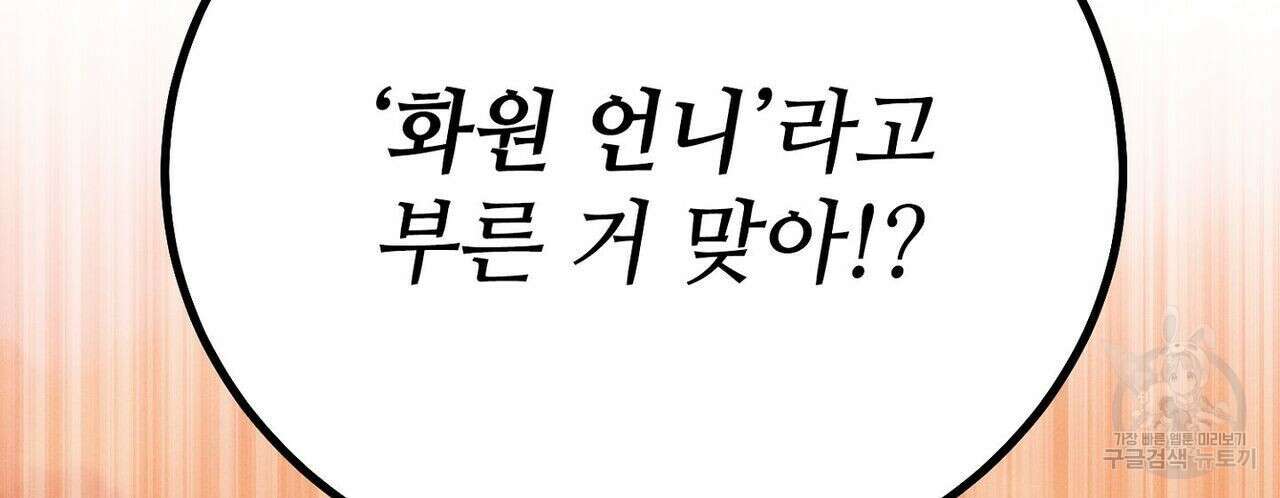 집에 가는 길에 USB를 주웠다 35화 252