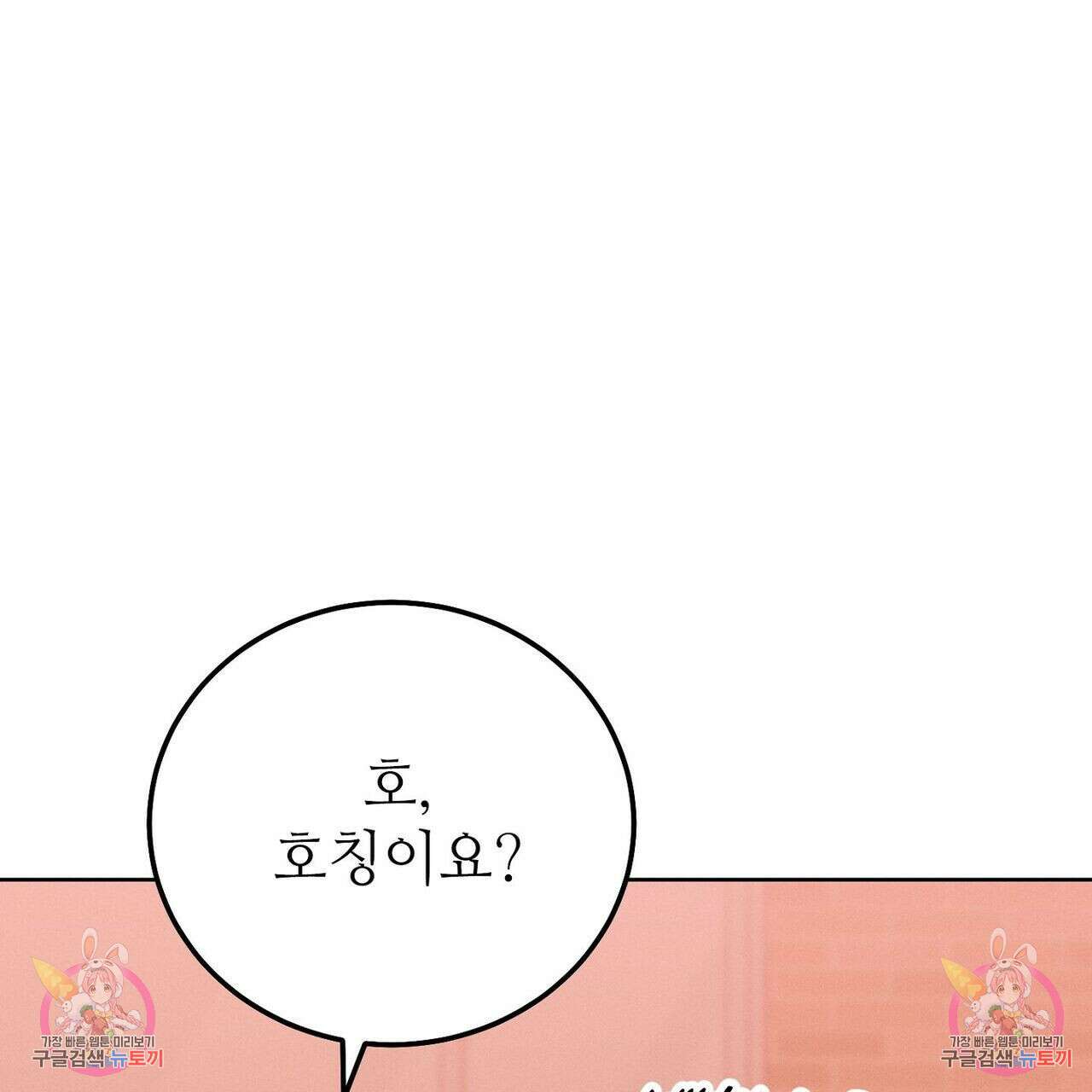 집에 가는 길에 USB를 주웠다 35화 260