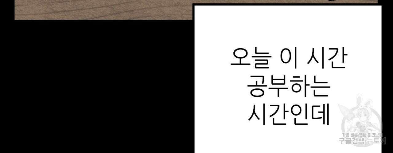 집에 가는 길에 USB를 주웠다 39화 30