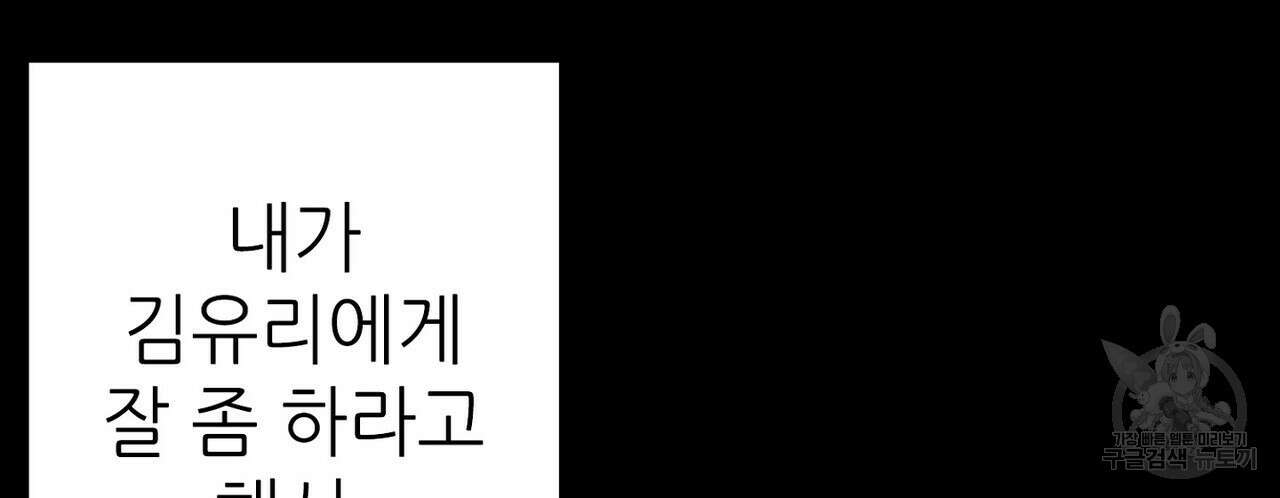 집에 가는 길에 USB를 주웠다 39화 32
