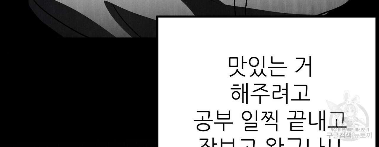 집에 가는 길에 USB를 주웠다 39화 34