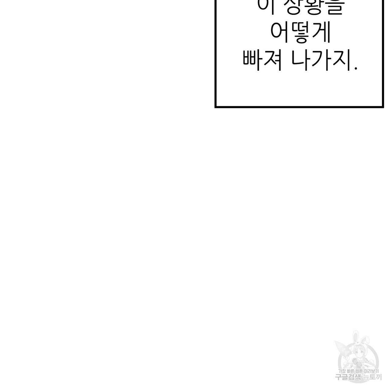 집에 가는 길에 USB를 주웠다 39화 47
