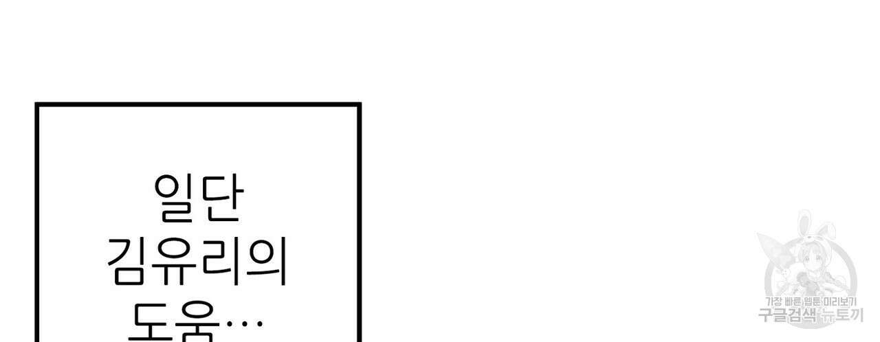 집에 가는 길에 USB를 주웠다 39화 48