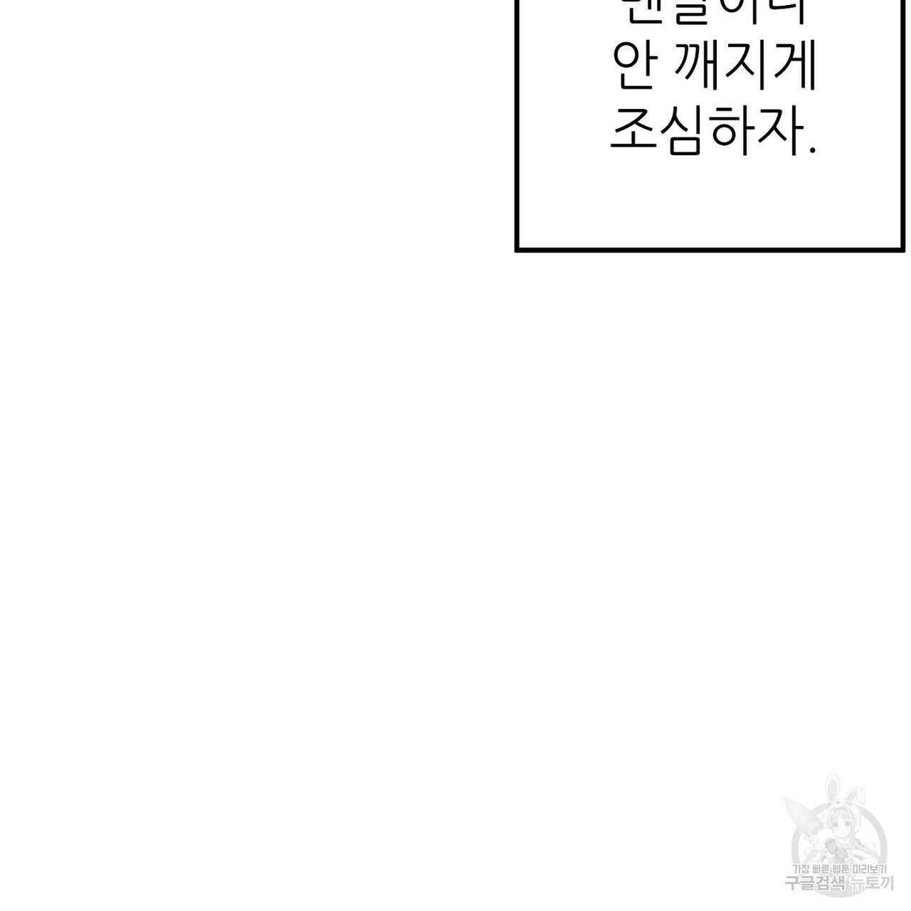 집에 가는 길에 USB를 주웠다 39화 51