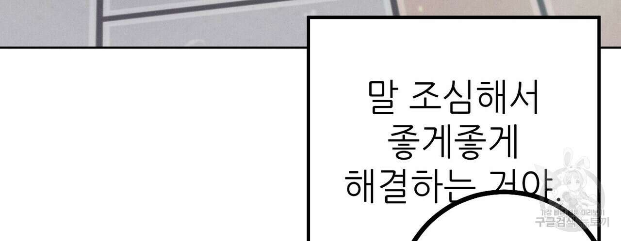 집에 가는 길에 USB를 주웠다 39화 54