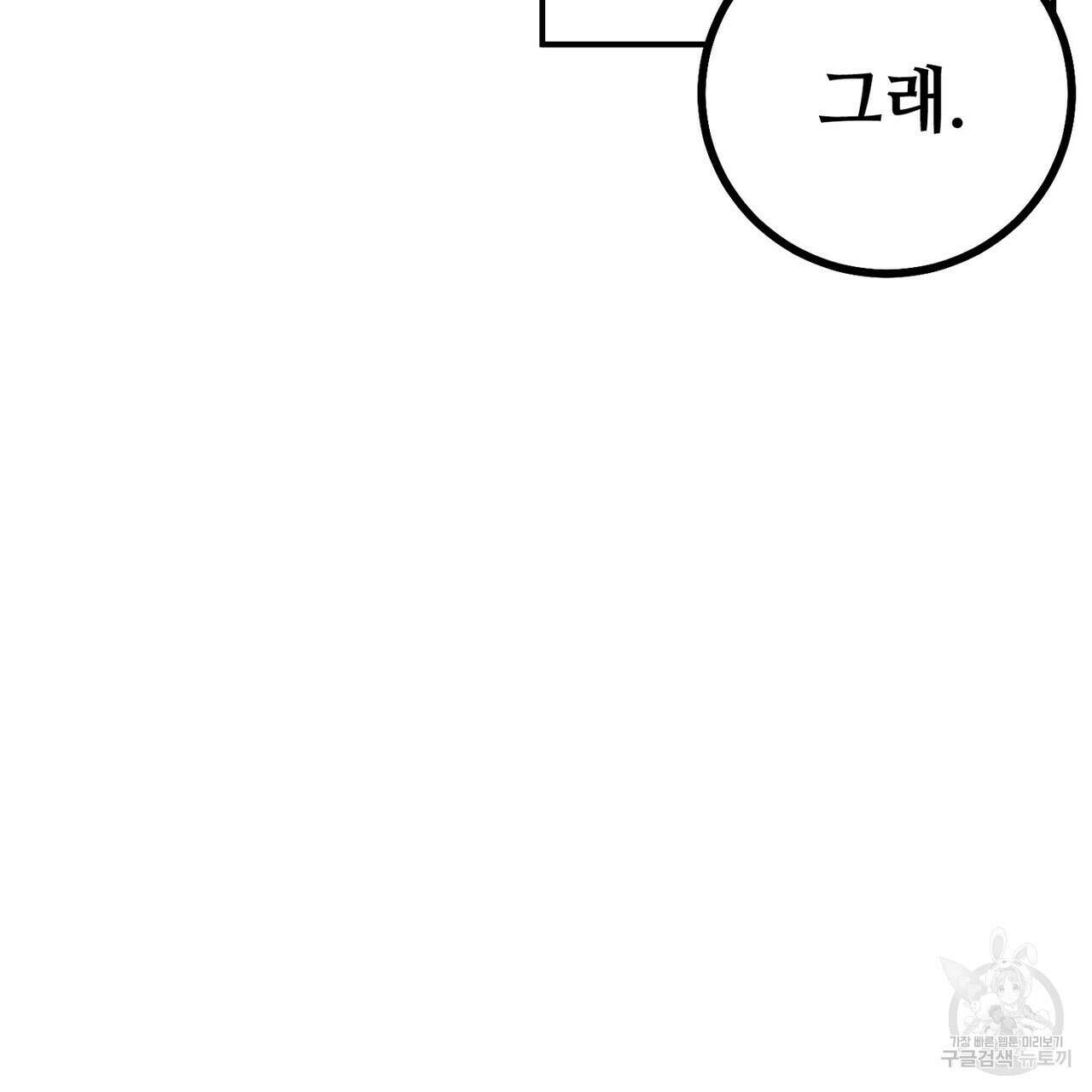집에 가는 길에 USB를 주웠다 39화 55