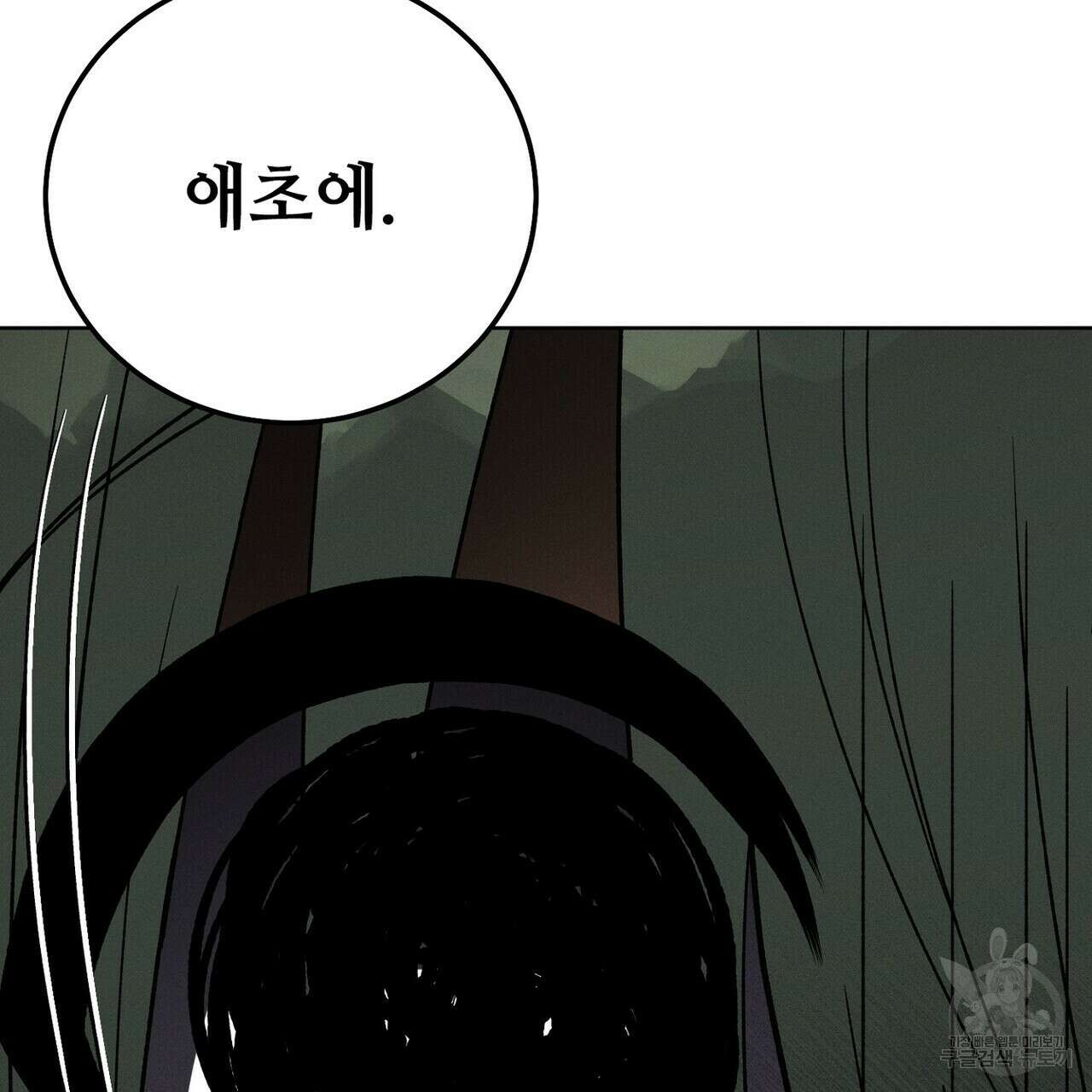 집에 가는 길에 USB를 주웠다 39화 57