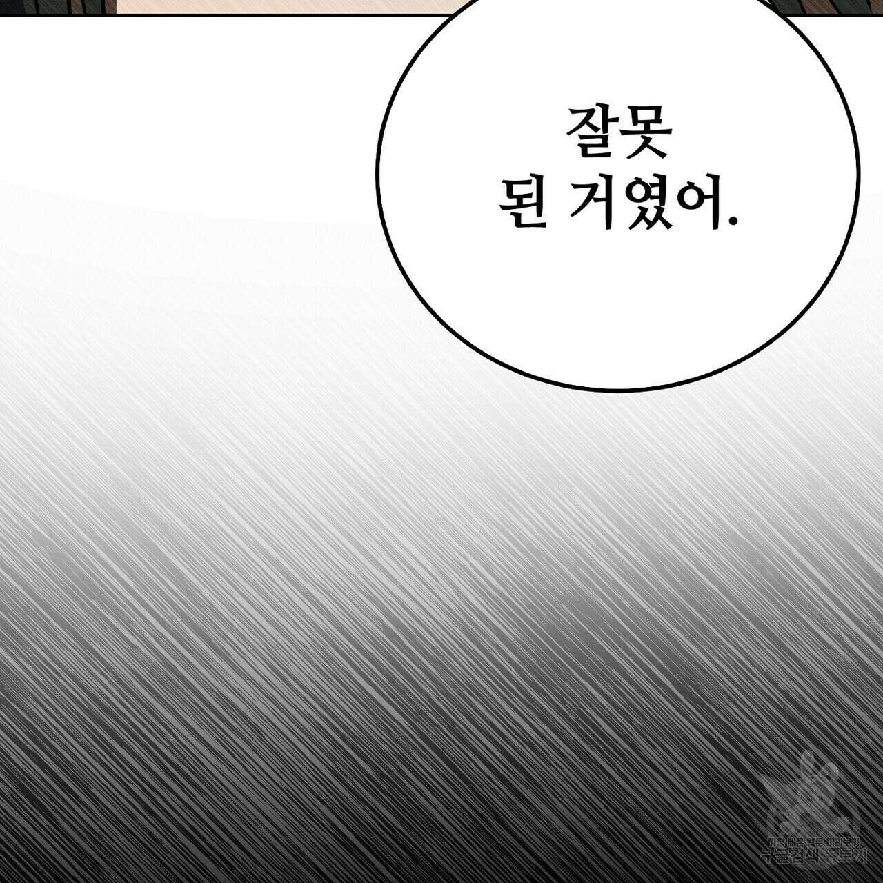 집에 가는 길에 USB를 주웠다 39화 59