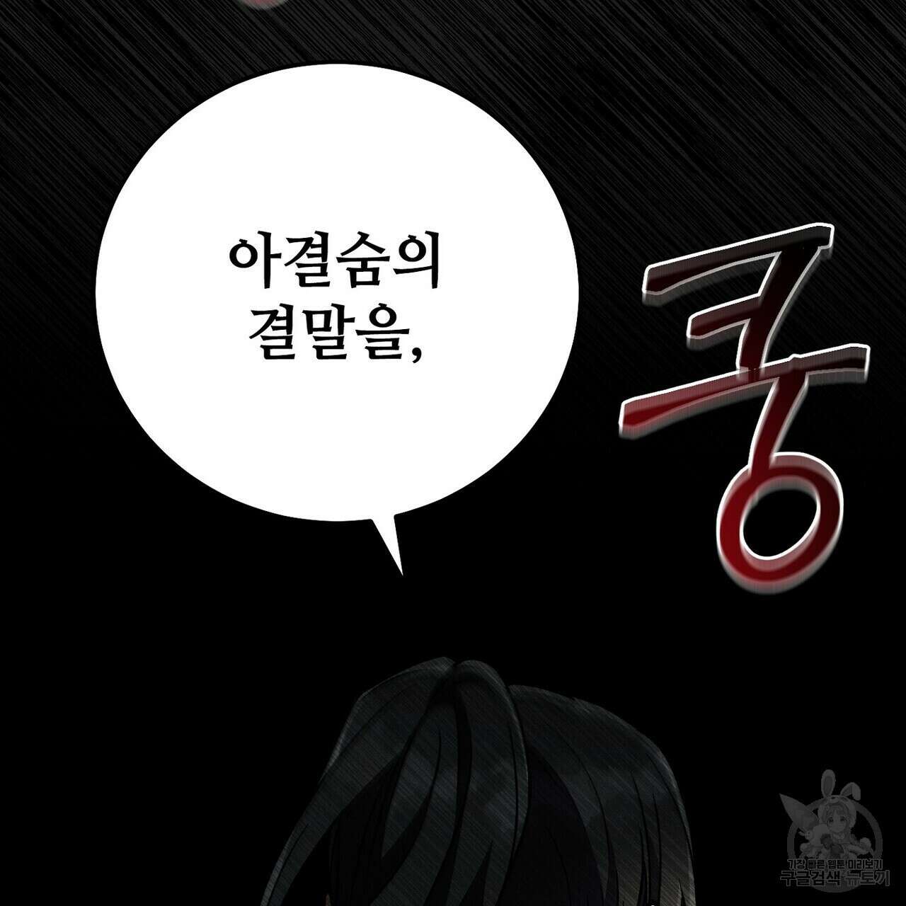 집에 가는 길에 USB를 주웠다 39화 61