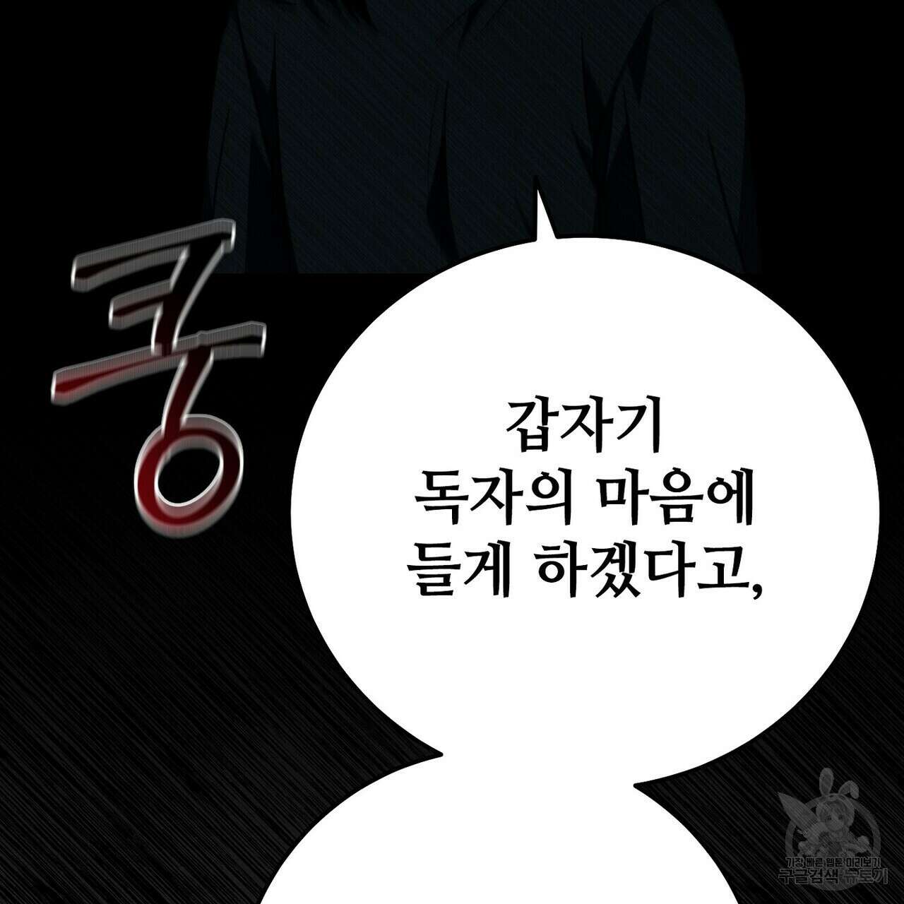 집에 가는 길에 USB를 주웠다 39화 63