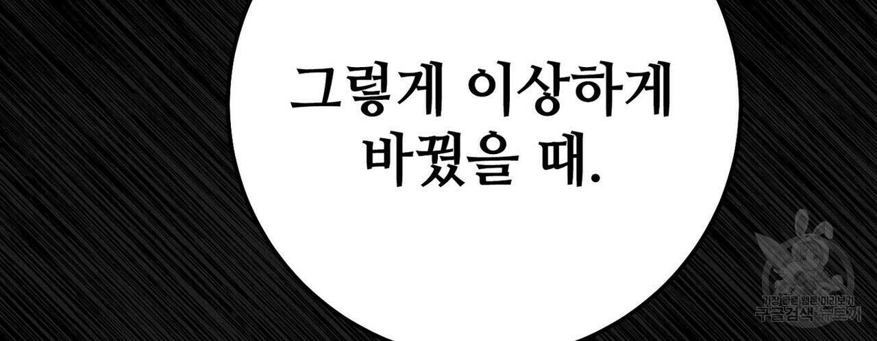 집에 가는 길에 USB를 주웠다 39화 64