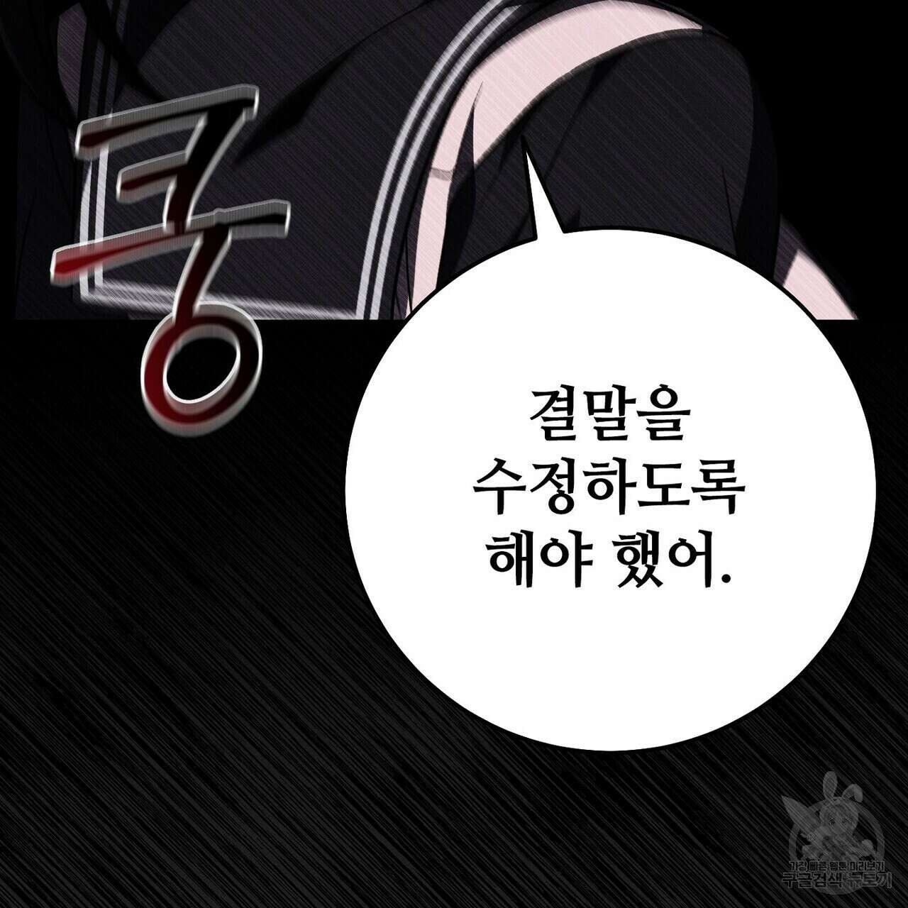 집에 가는 길에 USB를 주웠다 39화 69