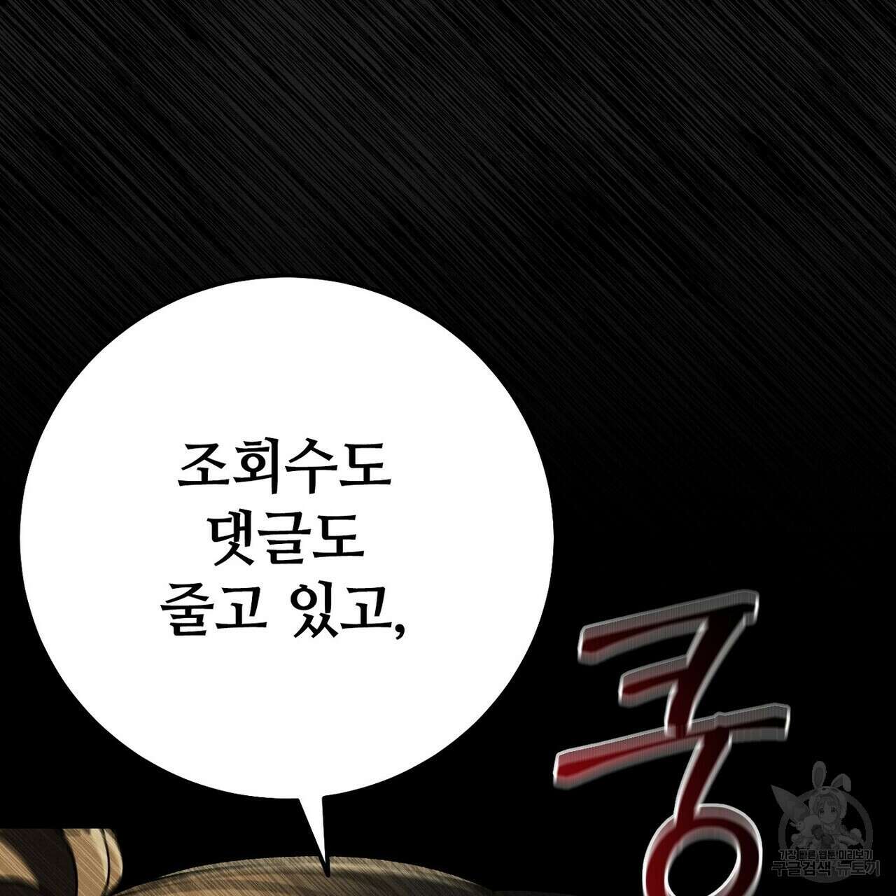 집에 가는 길에 USB를 주웠다 39화 71