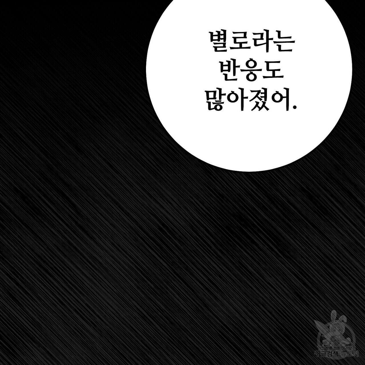 집에 가는 길에 USB를 주웠다 39화 75
