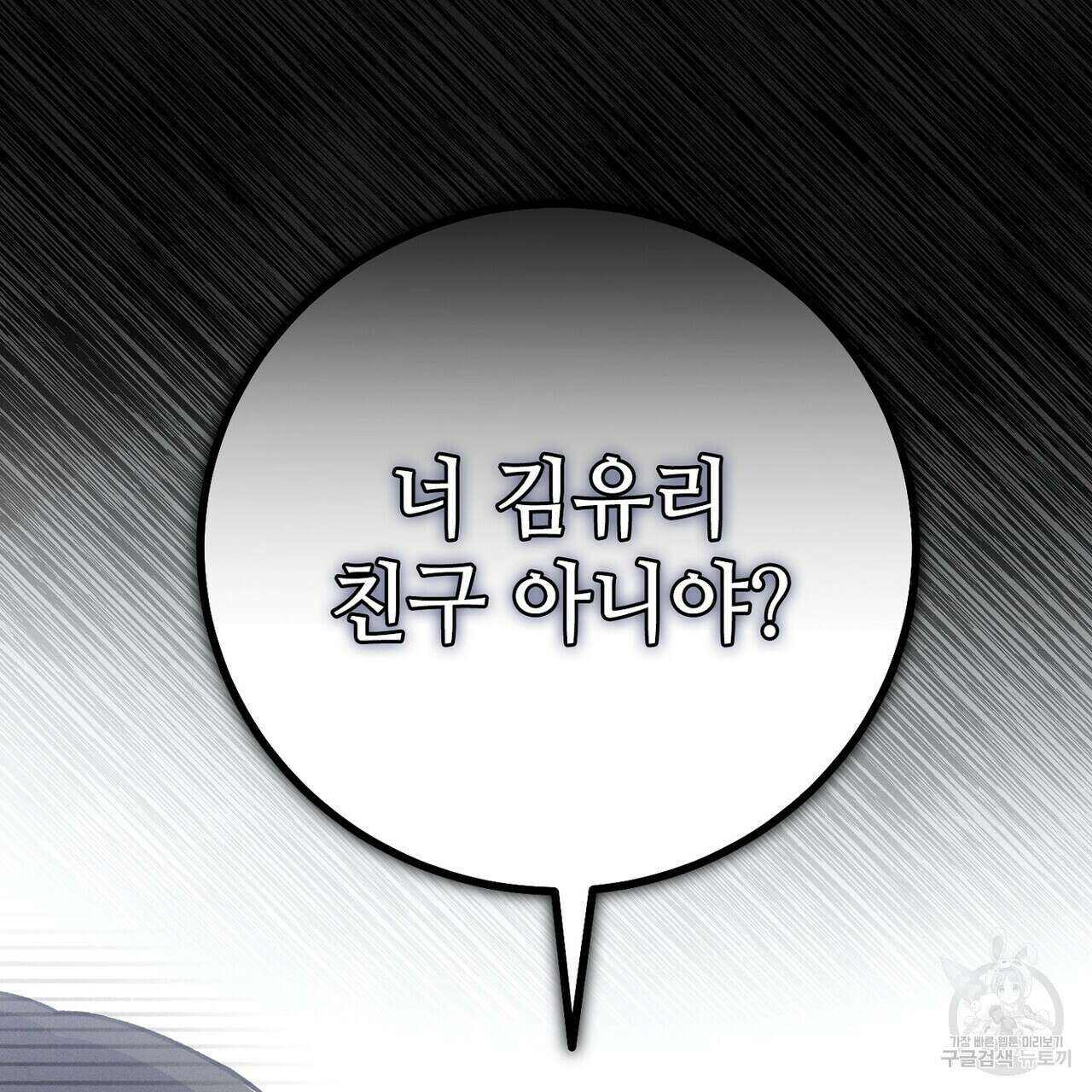 집에 가는 길에 USB를 주웠다 39화 81