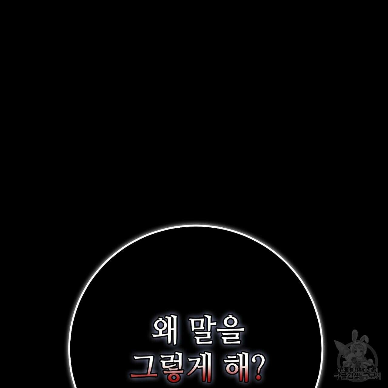 집에 가는 길에 USB를 주웠다 39화 85