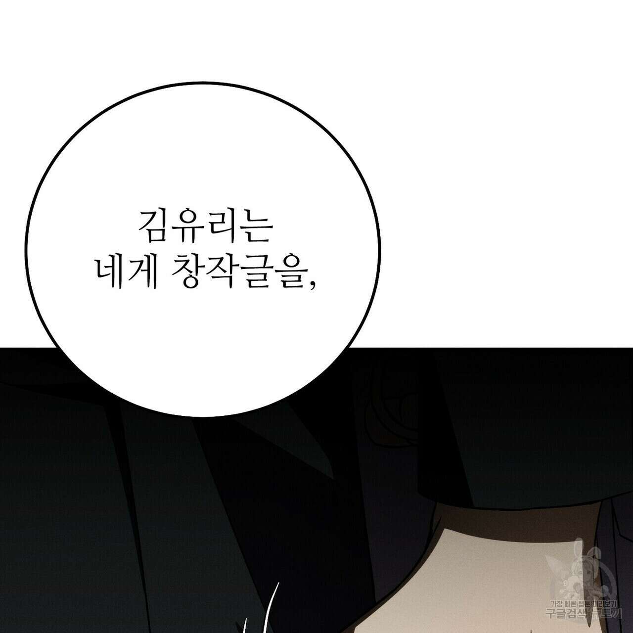 집에 가는 길에 USB를 주웠다 39화 91