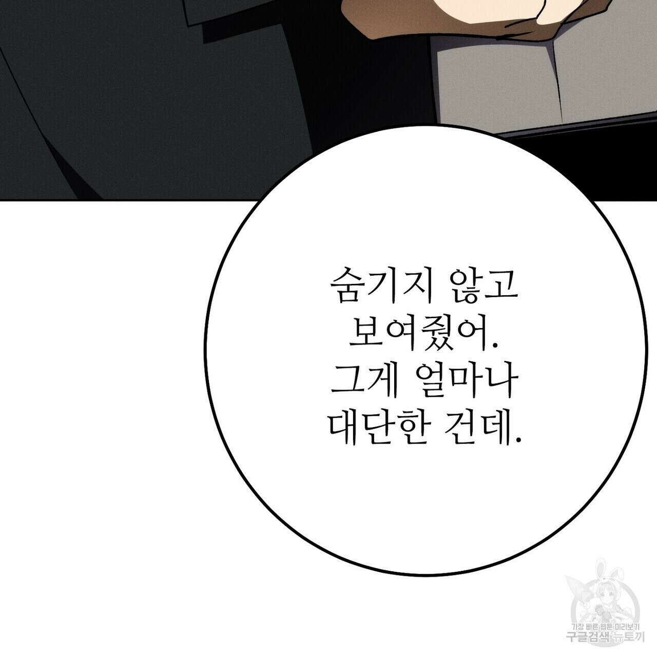집에 가는 길에 USB를 주웠다 39화 93