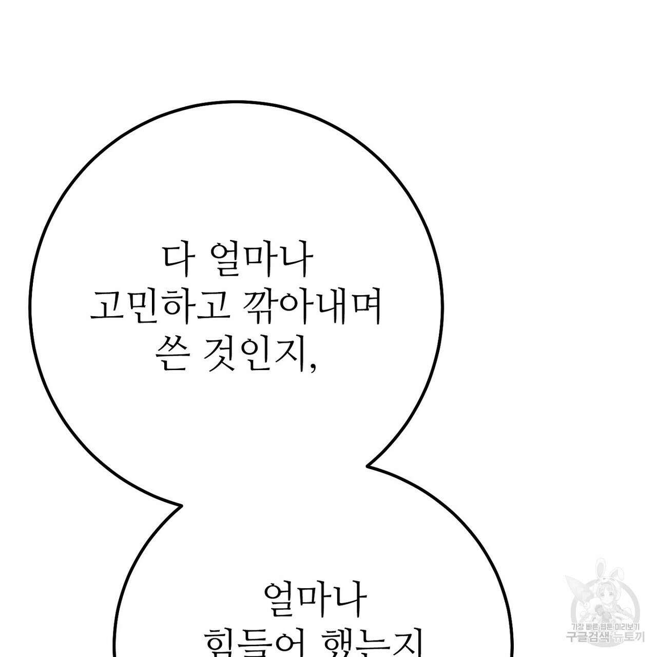집에 가는 길에 USB를 주웠다 39화 95