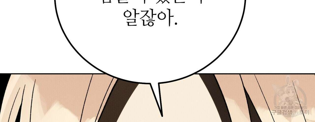 집에 가는 길에 USB를 주웠다 39화 96