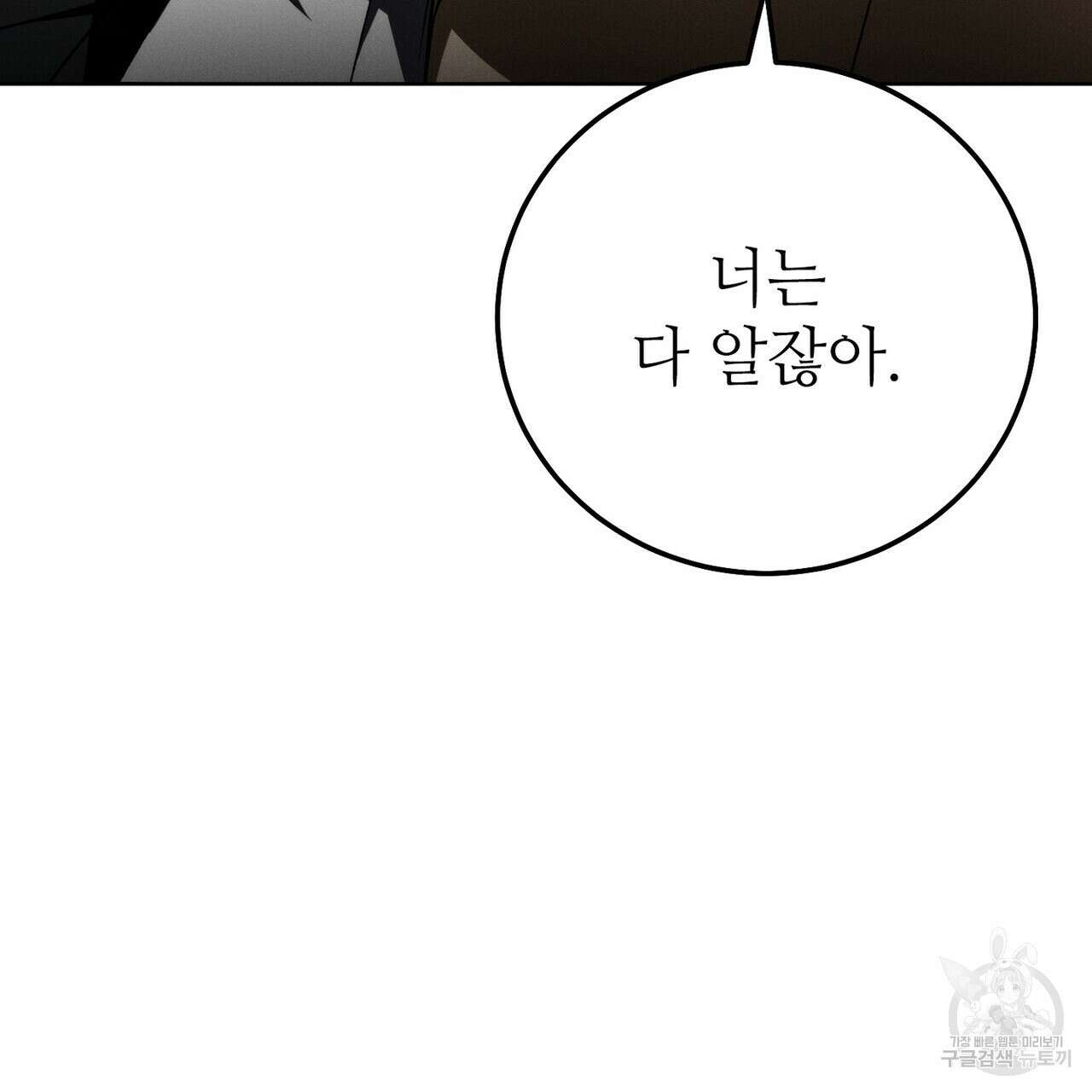 집에 가는 길에 USB를 주웠다 39화 99