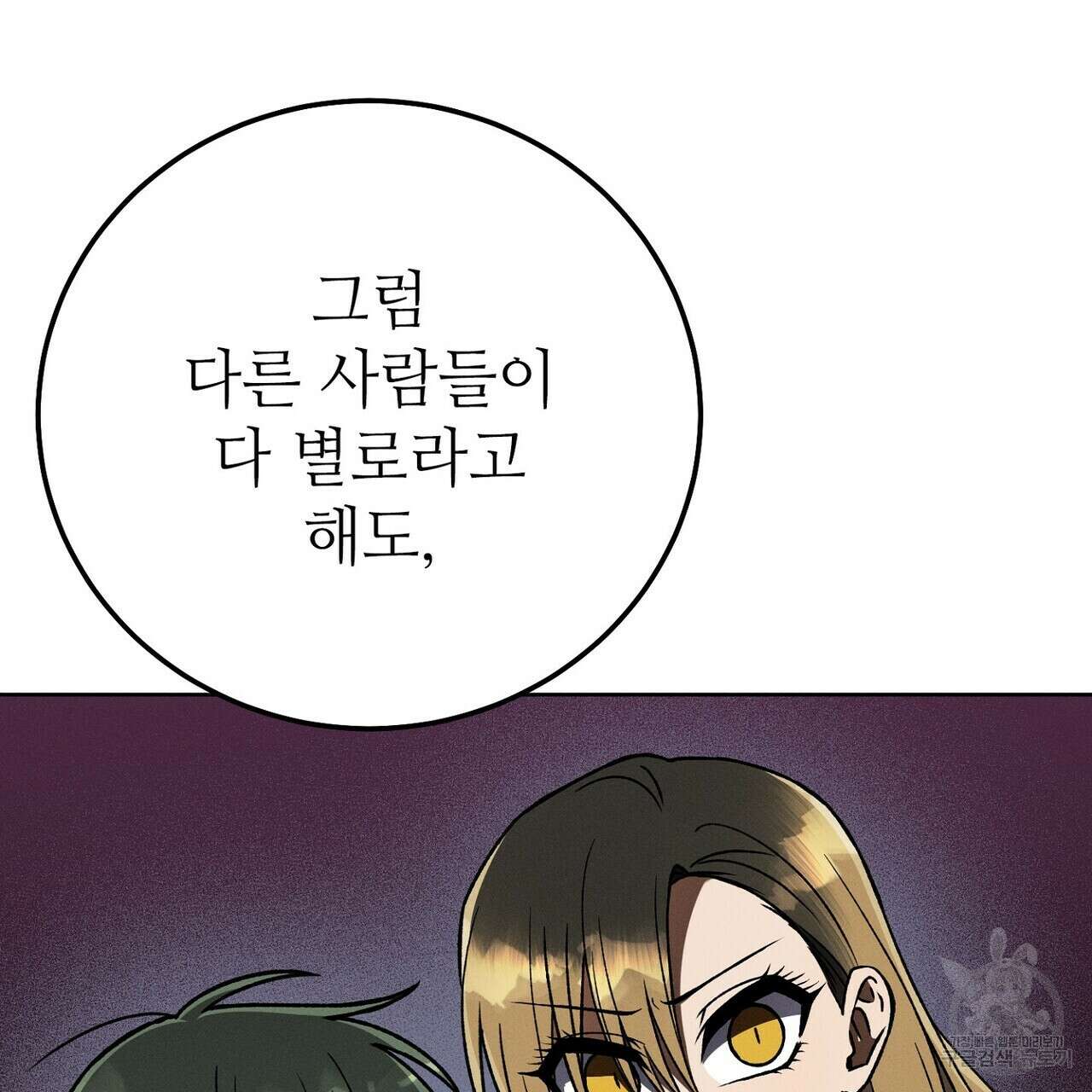 집에 가는 길에 USB를 주웠다 39화 101