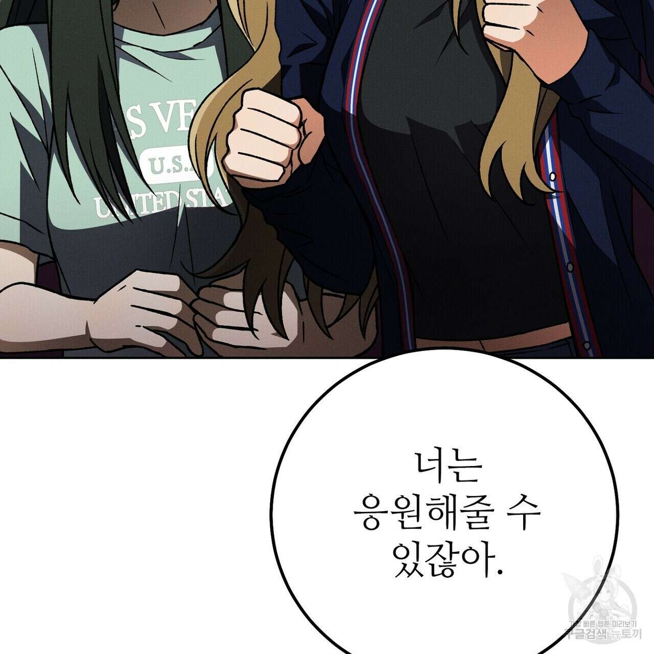 집에 가는 길에 USB를 주웠다 39화 103