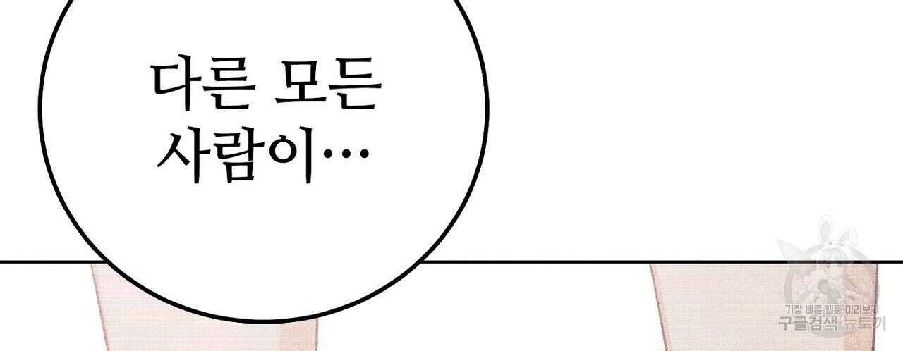 집에 가는 길에 USB를 주웠다 39화 106