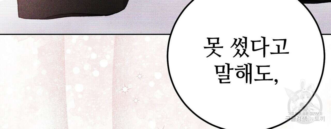집에 가는 길에 USB를 주웠다 39화 108