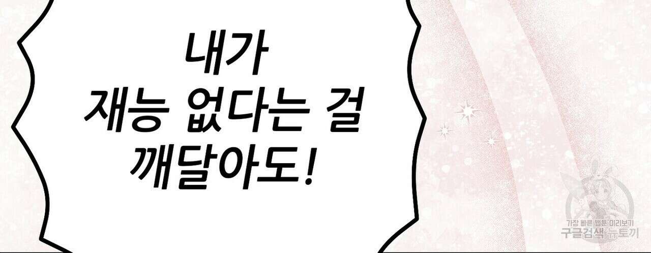 집에 가는 길에 USB를 주웠다 39화 114