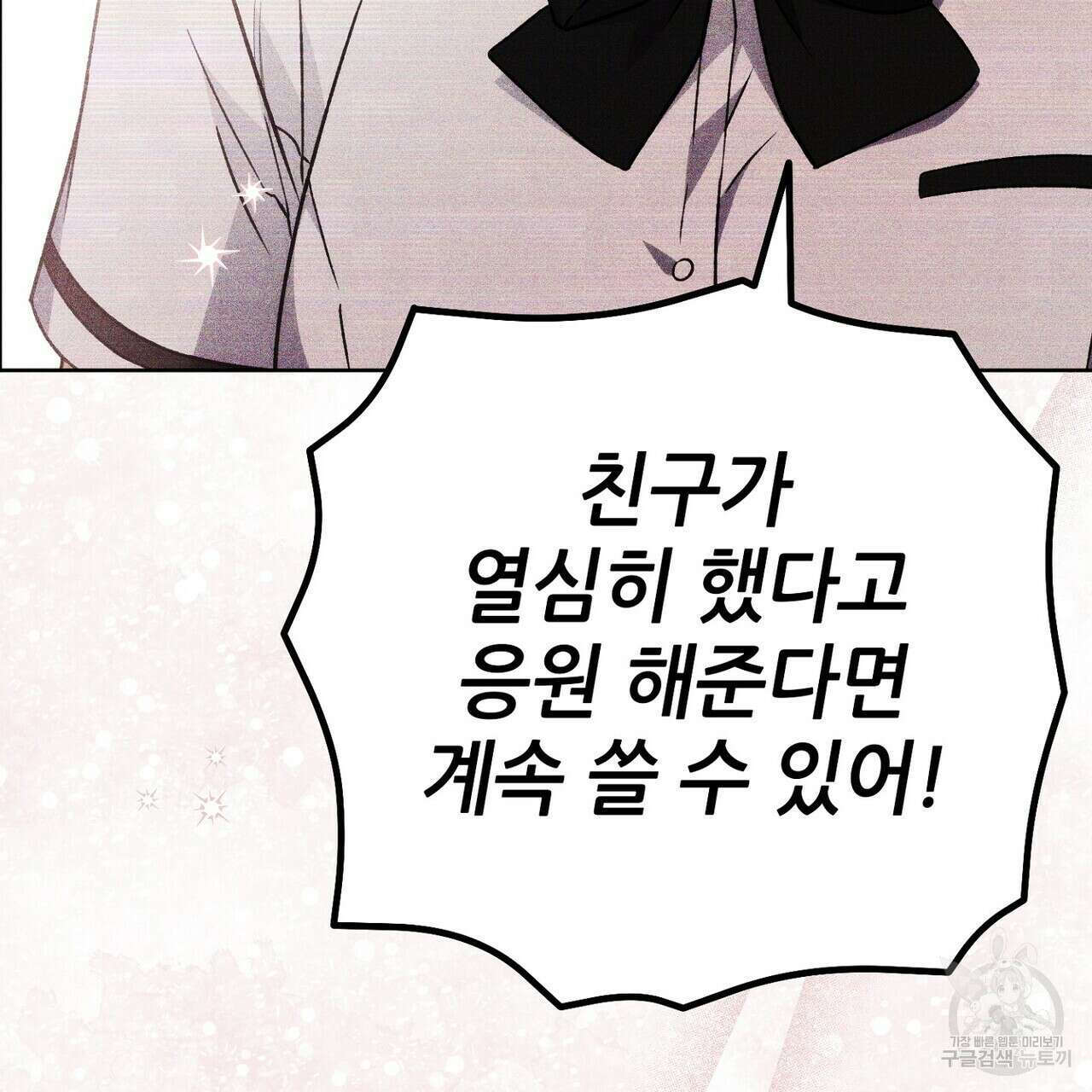 집에 가는 길에 USB를 주웠다 39화 117