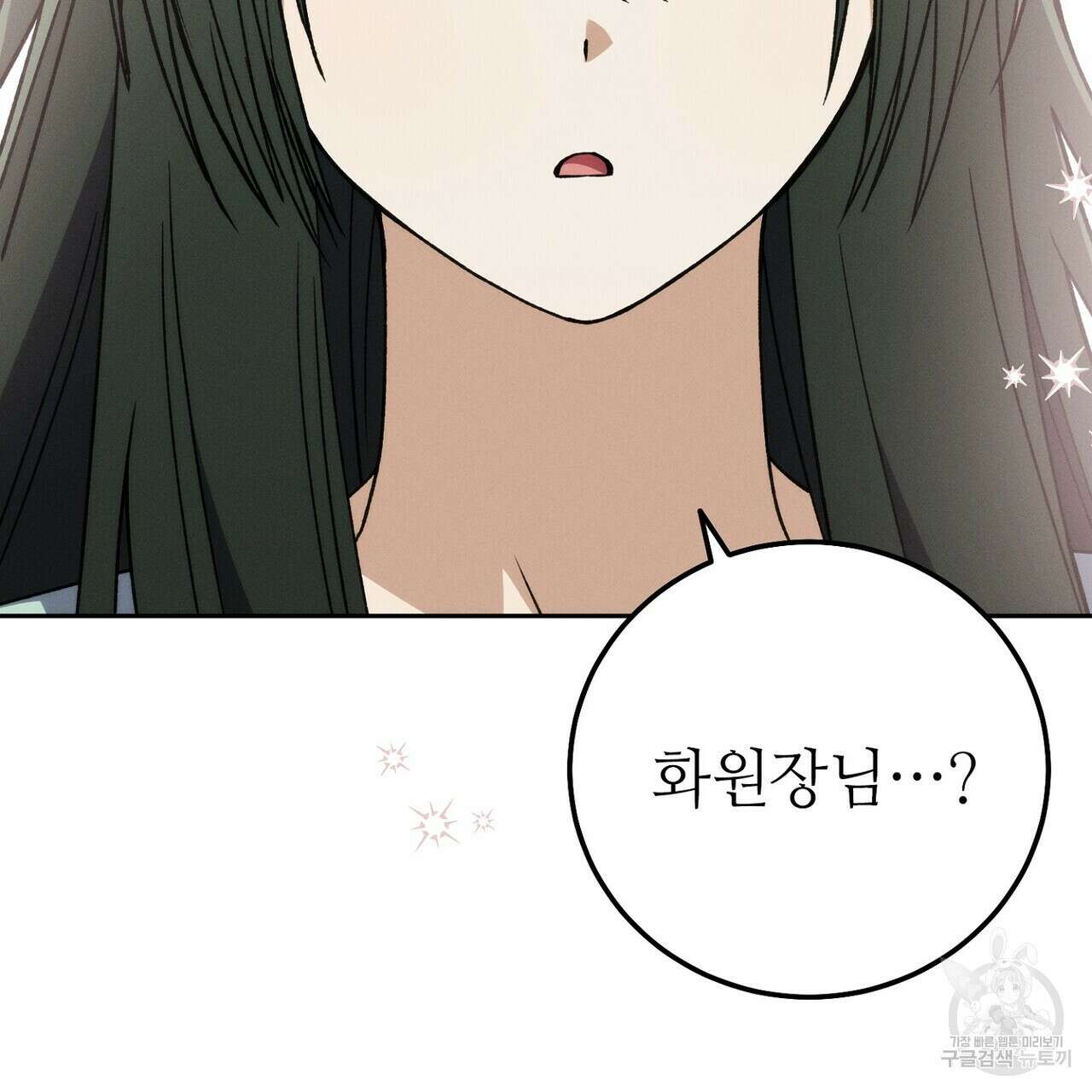 집에 가는 길에 USB를 주웠다 39화 121