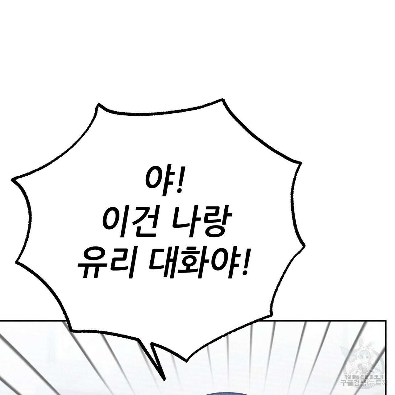 집에 가는 길에 USB를 주웠다 39화 123