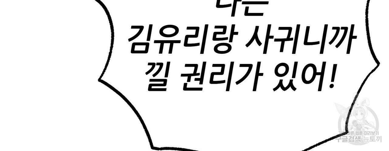 집에 가는 길에 USB를 주웠다 39화 130