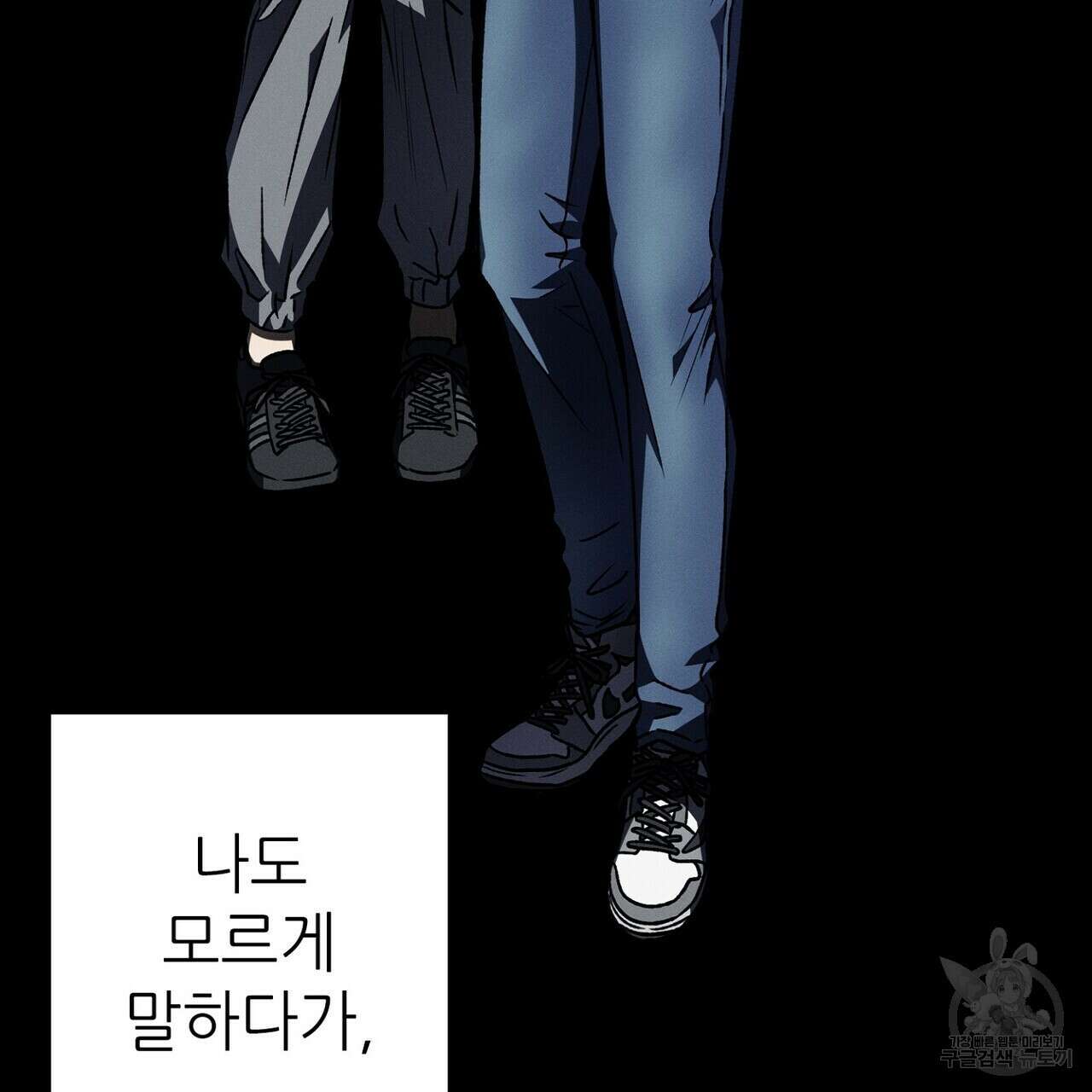 집에 가는 길에 USB를 주웠다 39화 147