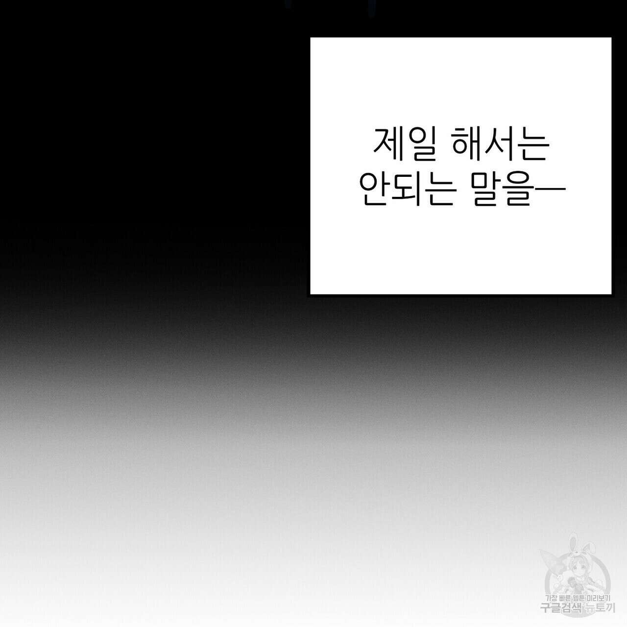 집에 가는 길에 USB를 주웠다 39화 151
