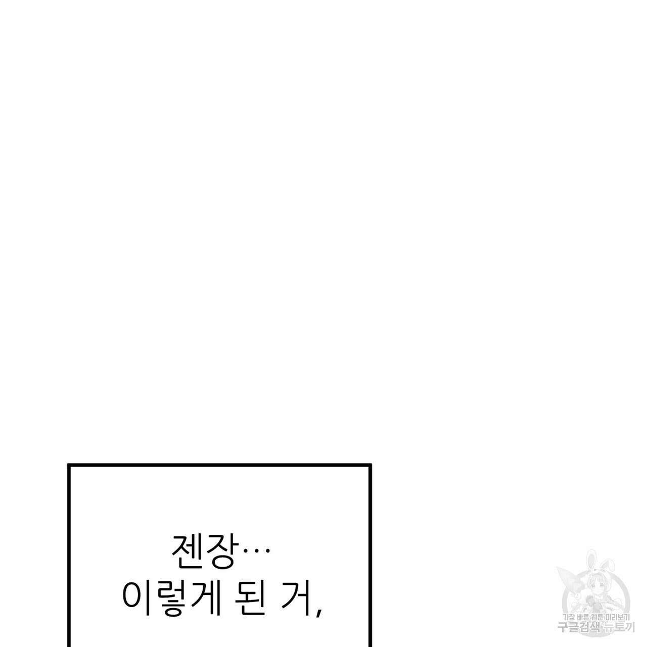 집에 가는 길에 USB를 주웠다 39화 155