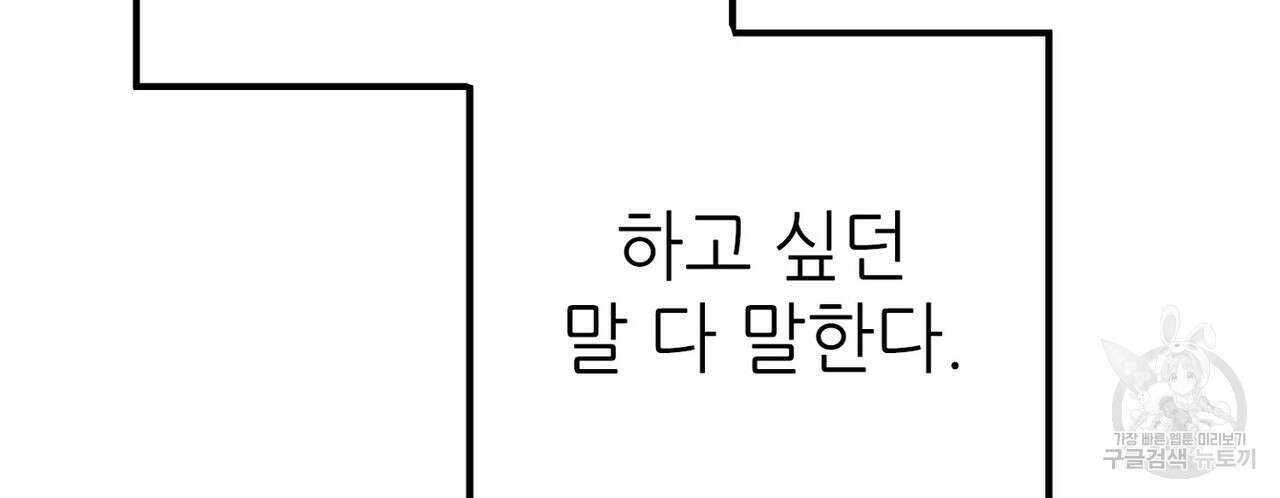 집에 가는 길에 USB를 주웠다 39화 156